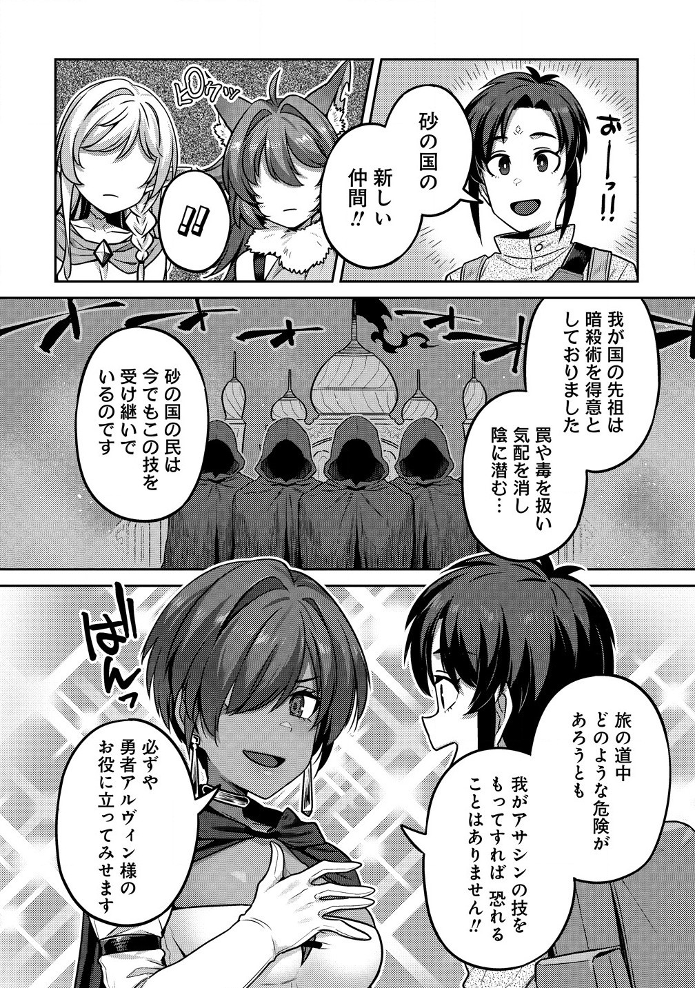 Doutei Yuusha no Harem Maou Toubatsuki - Chapter 5.1 - Page 4